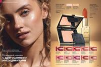 Стр. 46 каталог Эйвон август 2024