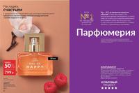 Стр. 50 каталог Эйвон август 2024