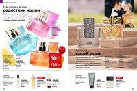 Стр. 52 каталог Эйвон август 2024