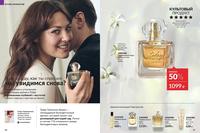 Стр. 54 каталог Эйвон август 2024