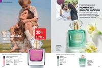 Стр. 56 каталог Эйвон август 2024