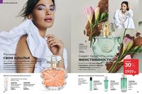 Стр. 64 каталог Эйвон август 2024