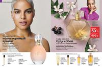 Стр. 66 каталог Эйвон август 2024