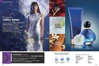 Стр. 68 каталог Эйвон август 2024