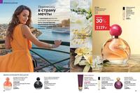 Стр. 70 каталог Эйвон август 2024