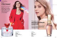 Стр. 74 каталог Эйвон август 2024