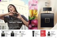 Стр. 76 каталог Эйвон август 2024