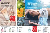 Стр. 78 каталог Эйвон август 2024