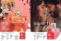 Стр. 80 каталог Эйвон август 2024
