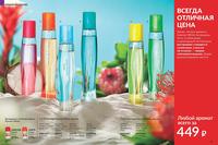 Стр. 86 каталог Эйвон август 2024