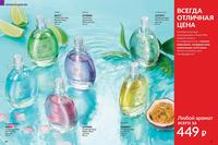 Стр. 88 каталог Эйвон август 2024