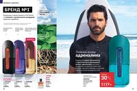 Стр. 92 каталог Эйвон август 2024