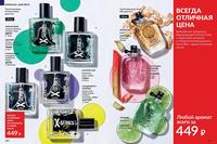 Стр. 100 каталог Эйвон август 2024