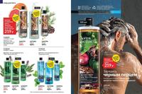 Стр. 106 каталог Эйвон август 2024