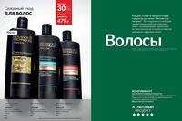 Стр. 108 каталог Эйвон август 2024