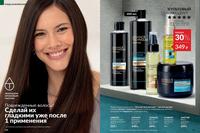 Стр. 110 каталог Эйвон август 2024