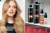 Стр. 112 каталог Эйвон август 2024