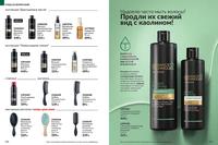 Стр. 114 каталог Эйвон август 2024