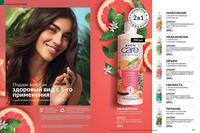 Стр. 116 каталог Эйвон август 2024