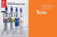 Стр. 118 каталог Эйвон август 2024