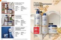 Стр. 122 каталог Эйвон август 2024