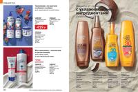 Стр. 124 каталог Эйвон август 2024