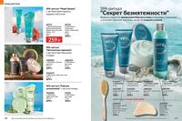 Стр. 128 каталог Эйвон август 2024