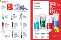 Стр. 132 каталог Эйвон август 2024