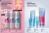 Стр. 136 каталог Эйвон август 2024