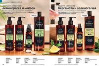 Стр. 138 каталог Эйвон август 2024