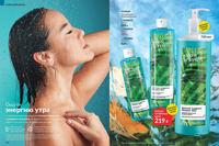 Стр. 140 каталог Эйвон август 2024