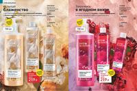 Стр. 142 каталог Эйвон август 2024