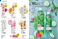 Стр. 144 каталог Эйвон август 2024