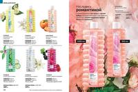 Стр. 146 каталог Эйвон август 2024