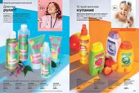 Стр. 150 каталог Эйвон август 2024