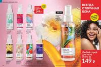 Стр. 152 каталог Эйвон август 2024