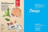 Стр. 154 каталог Эйвон август 2024