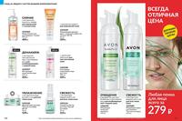 Стр. 156 каталог Эйвон август 2024