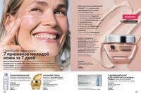Стр. 158 каталог Эйвон август 2024