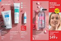 Стр. 160 каталог Эйвон август 2024