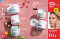 Стр. 162 каталог Эйвон август 2024