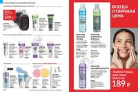Стр. 164 каталог Эйвон август 2024