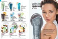 Стр. 166 каталог Эйвон август 2024