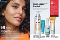 Стр. 168 каталог Эйвон август 2024