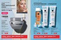 Стр. 170 каталог Эйвон август 2024