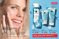 Стр. 172 каталог Эйвон август 2024