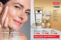 Стр. 176 каталог Эйвон август 2024