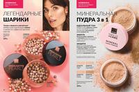 Стр. 10 каталог Эйвон сентябрь 2024