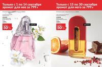 Стр. 12 каталог Эйвон сентябрь 2024