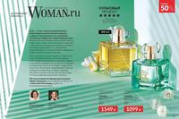 Стр. 14 каталог Эйвон сентябрь 2024